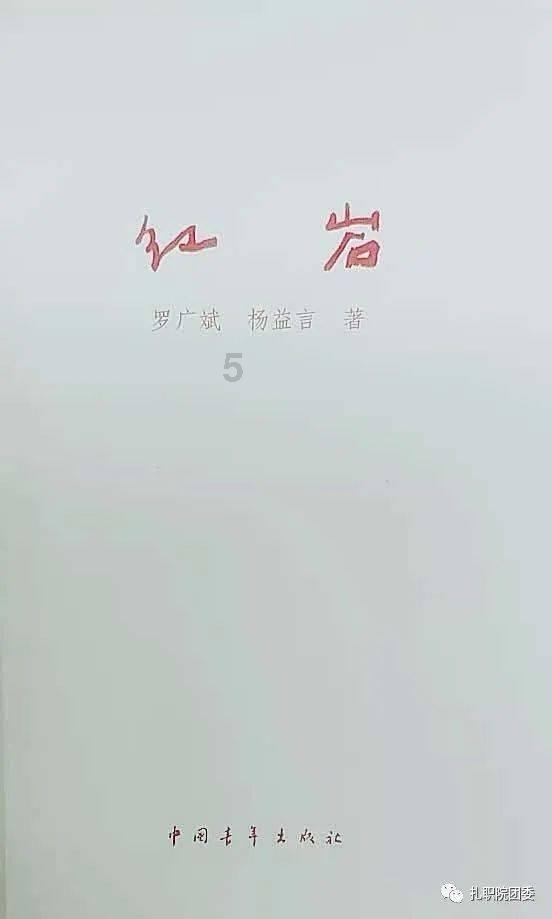 铁路指挥员
